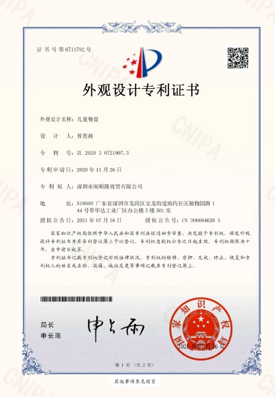 baby bowl Design Patent Certificate baby bowl Design Patent Certificate